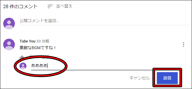 Youtubeのコメント機能の基礎知識 投稿 返信 編集 消し方を教えます ユーチューブの教本